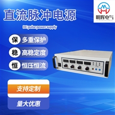 直流脉冲电源